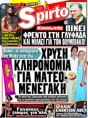 Πρωτοσέλιδο εφημερίδας Spirto - protoselida