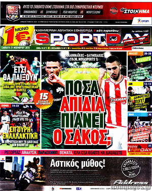 Πρωτοσέλιδο εφημερίδας Sport Day - protoselida