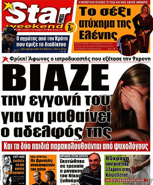 Πρωτοσέλιδο εφημερίδας Star press - protoselida