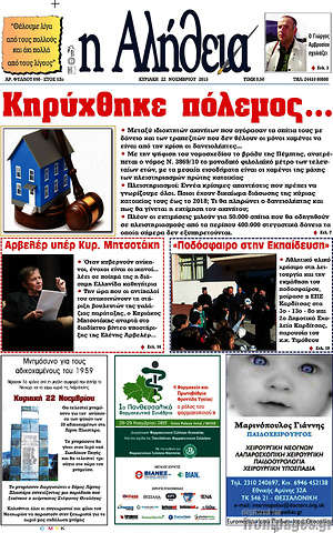 Πρωτοσέλιδο Η Αλήθεια
