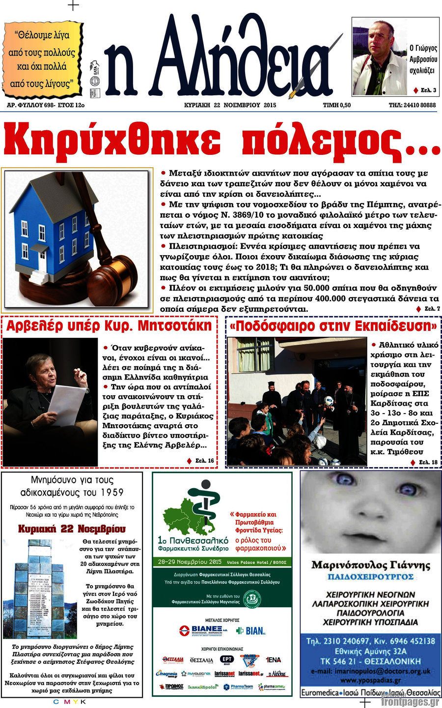 Η Αλήθεια