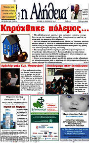 /Η Αλήθεια