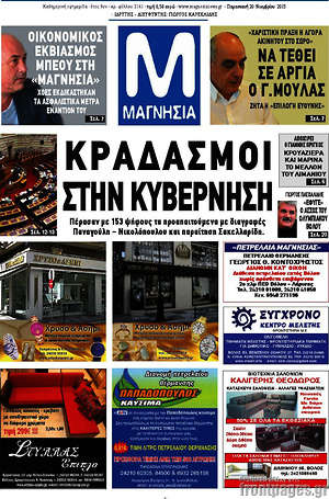 Πρωτοσέλιδο Μαγνησία