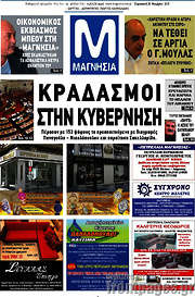 /Μαγνησία