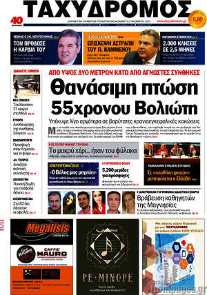 Πρωτοσέλιδο Ταχυδρόμος
