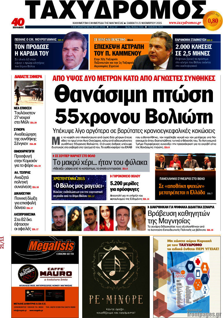 Ταχυδρόμος