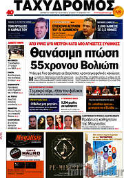 /Ταχυδρόμος
