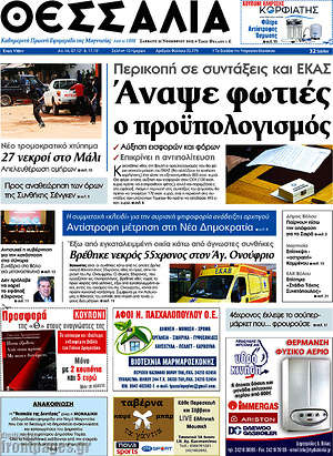 Πρωτοσέλιδο Θεσσαλία