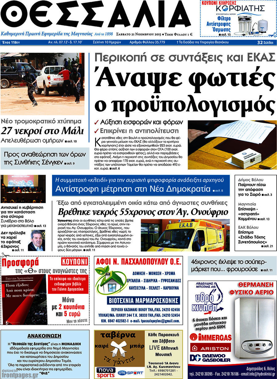 Θεσσαλία