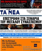 /Τα Νέα