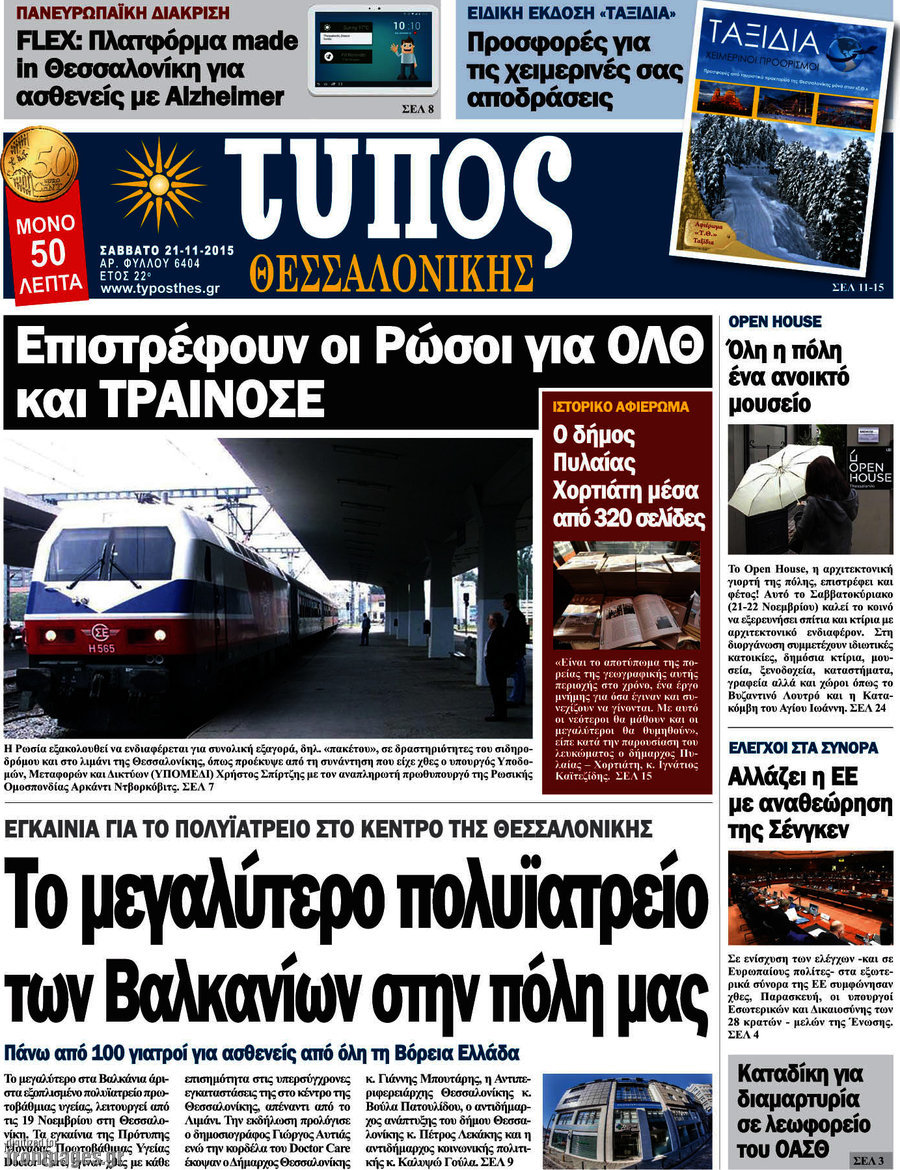 Τύπος Θεσσαλονίκης