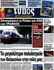 /Τύπος Θεσσαλονίκης