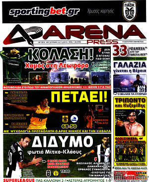 Πρωτοσέλιδο εφημερίδας Fair Play - protoselida