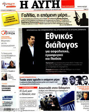 Αυγή: Εθνικός διάλογος για ασφαλιστικό, προσφυγικό και Παιδεία