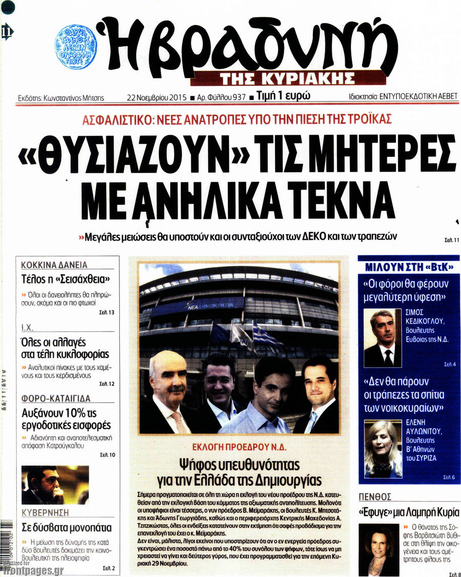 Βραδυνή