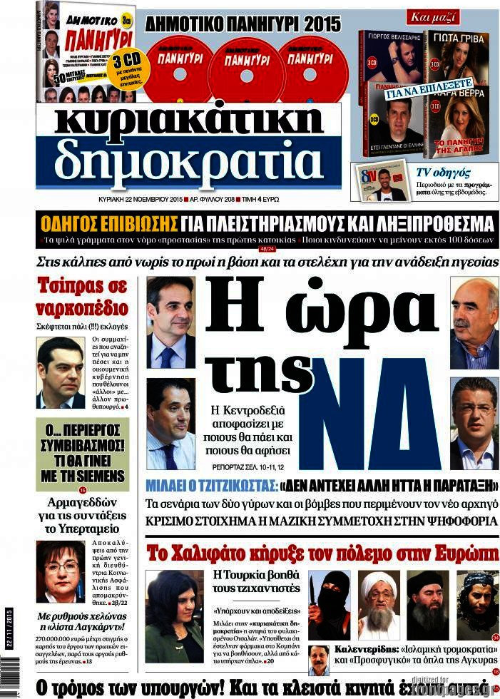 Δημοκρατία