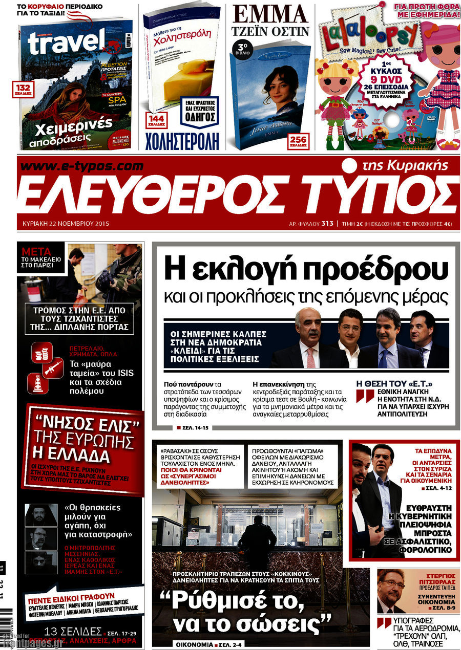 Ελεύθερος Τύπος