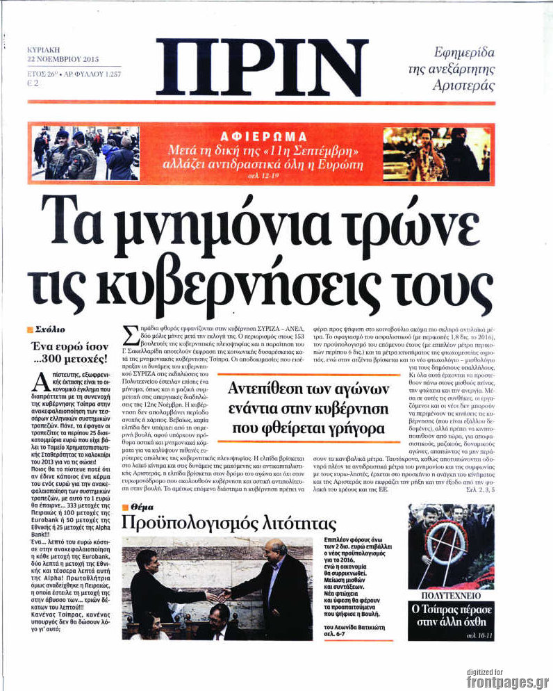 Πριν