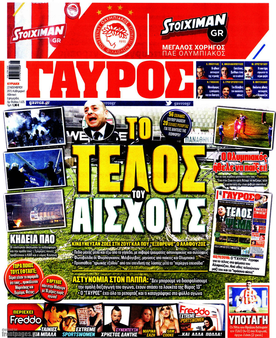Γαύρος