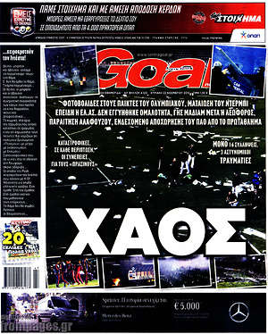 Πρωτοσέλιδο εφημερίδας Goal News - protoselida