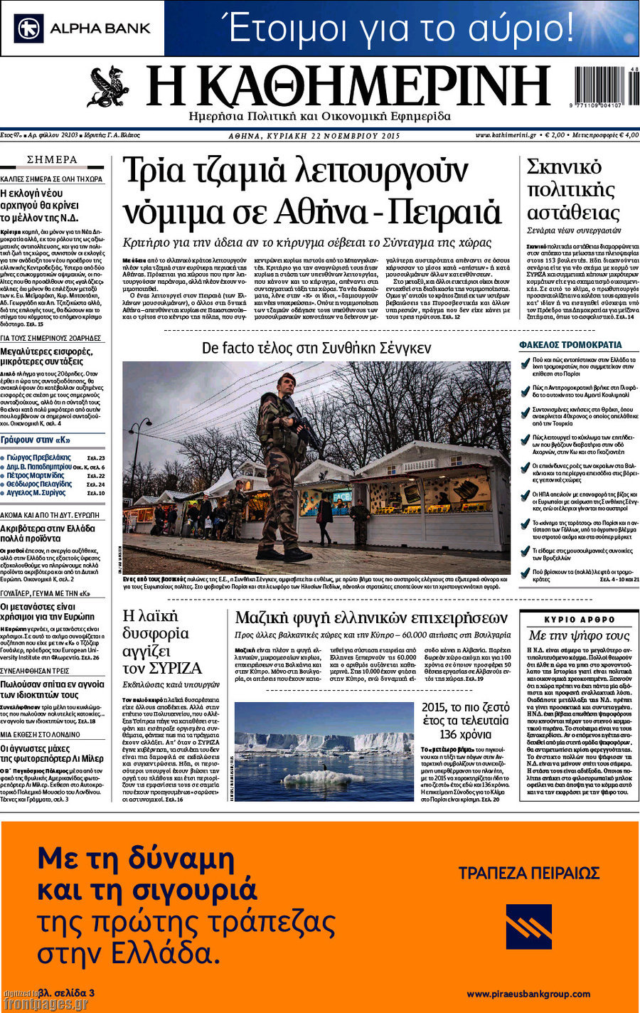 Η Καθημερινή