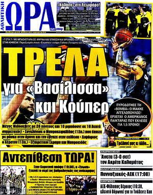 Πρωτοσέλιδο εφημερίδας Η Ώρα των Σπορ - protoselida