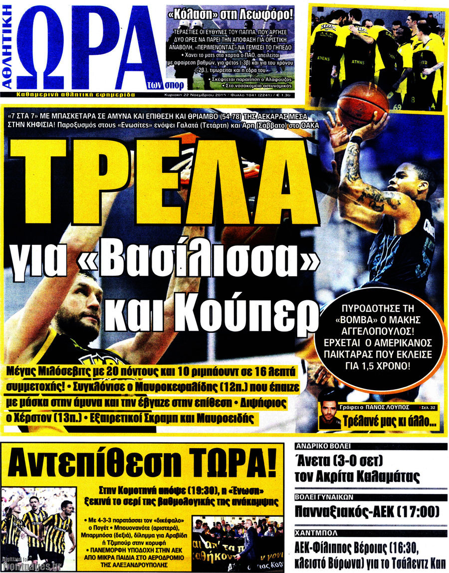 Η Ώρα των Σπορ