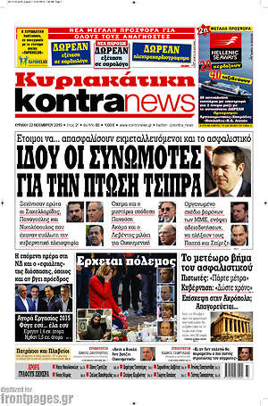 Kontra News: Ιδού οι συνωμότες για την πτώση Τσίπρα