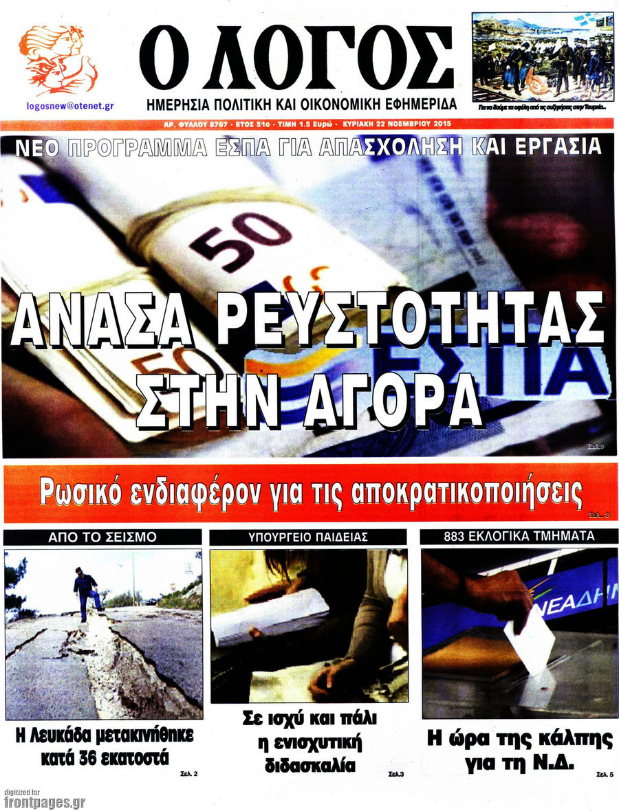 Ο Λόγος