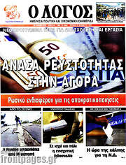 /Ο Λόγος