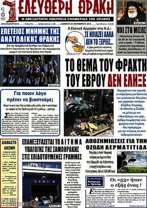 Πρωτοσέλιδο Ελεύθερη Θράκη