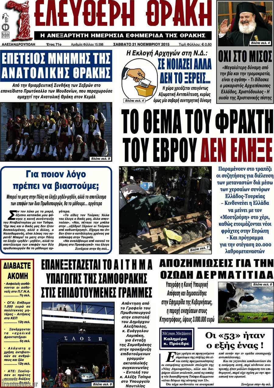 Ελεύθερη Θράκη