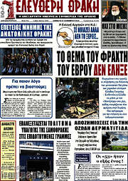 /Ελεύθερη Θράκη