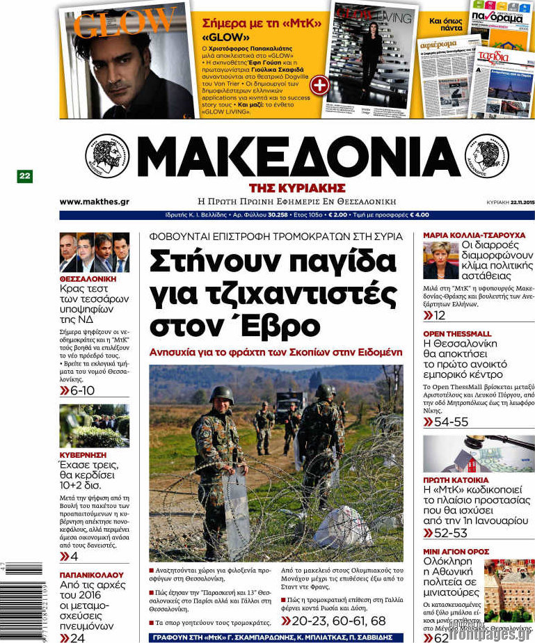 Μακεδονία