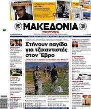 /Μακεδονία