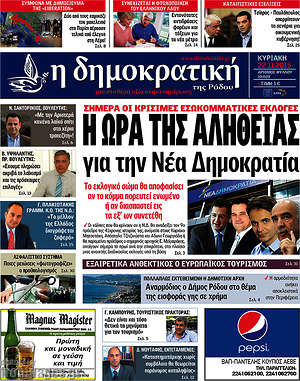 Πρωτοσέλιδο Δημοκρατική Ρόδου