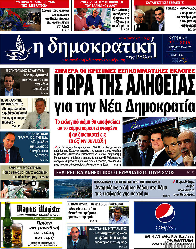Δημοκρατική Ρόδου