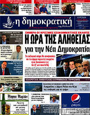/Δημοκρατική Ρόδου
