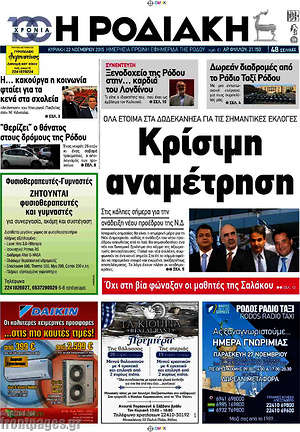 Πρωτοσέλιδο Η Ροδιακή