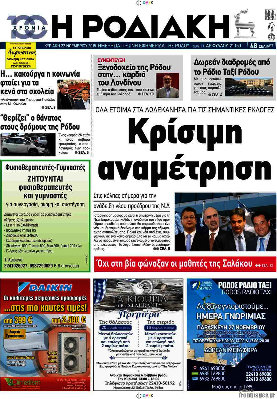 Η Ροδιακή
