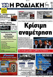 /Η Ροδιακή