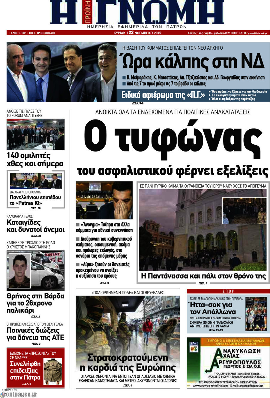 Η Γνώμη