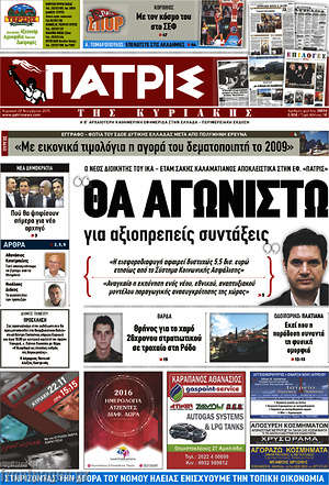 Πρωτοσέλιδο Πατρίς