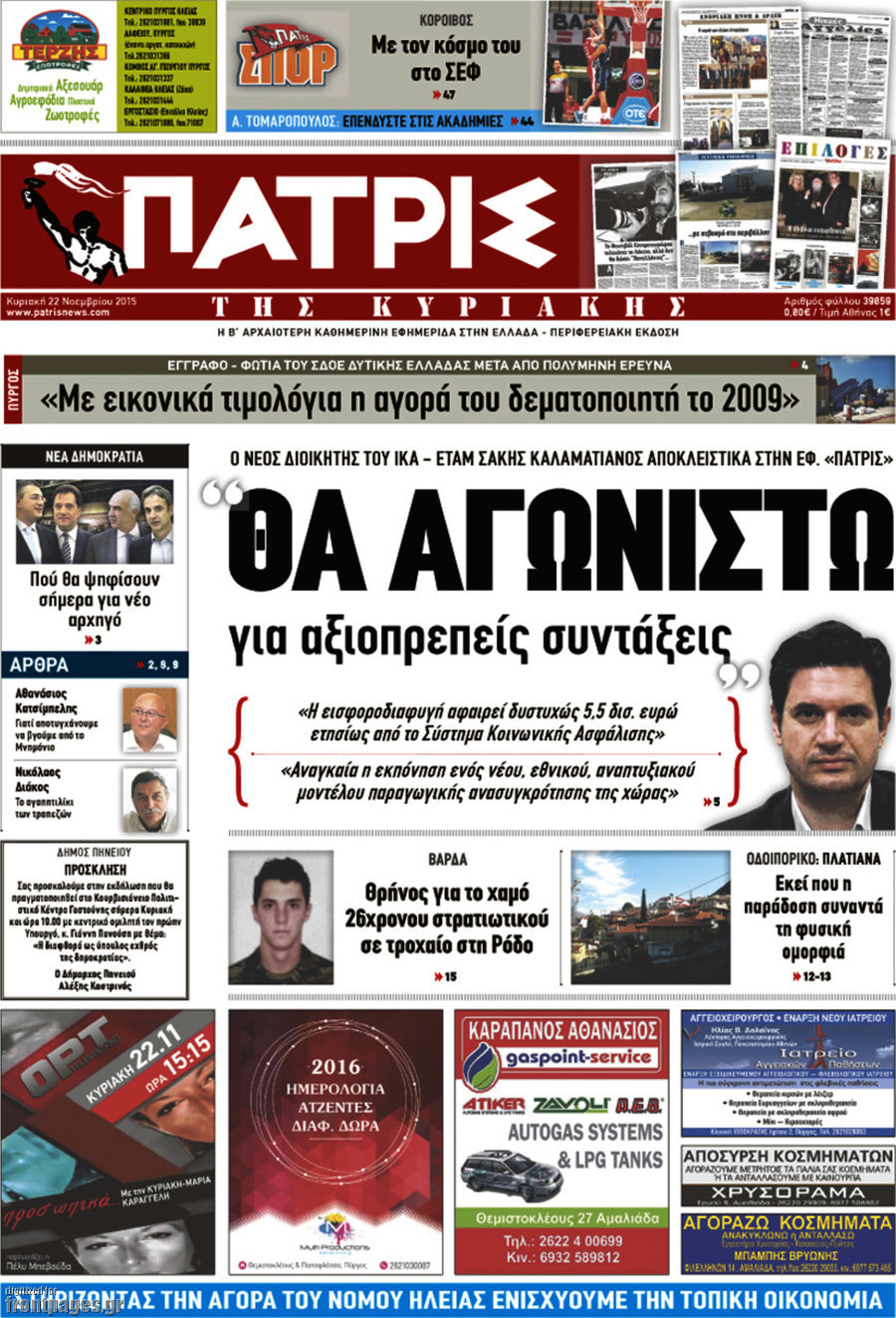 Πατρίς