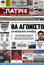 /Πατρίς