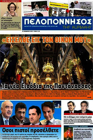 Πρωτοσέλιδο Πελοπόννησος