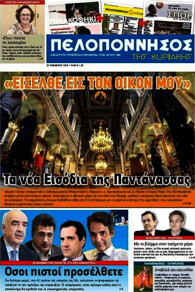 Πελοπόννησος
