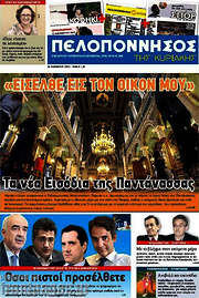 /Πελοπόννησος