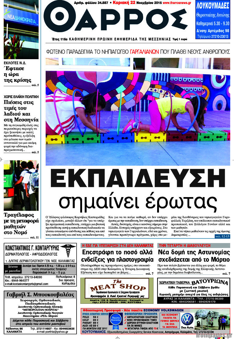 Θάρρος