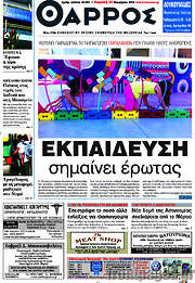/Θάρρος